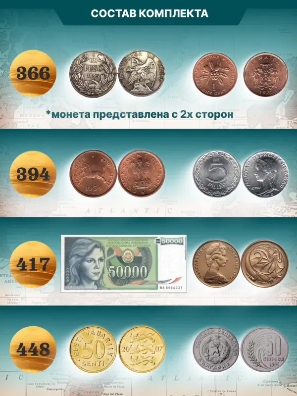 W0548  Комплект Монеты и банкноты из 4 х журналов