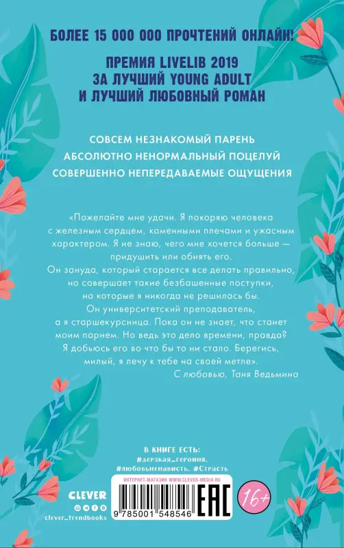 Восхитительная ведьма. Книга первая