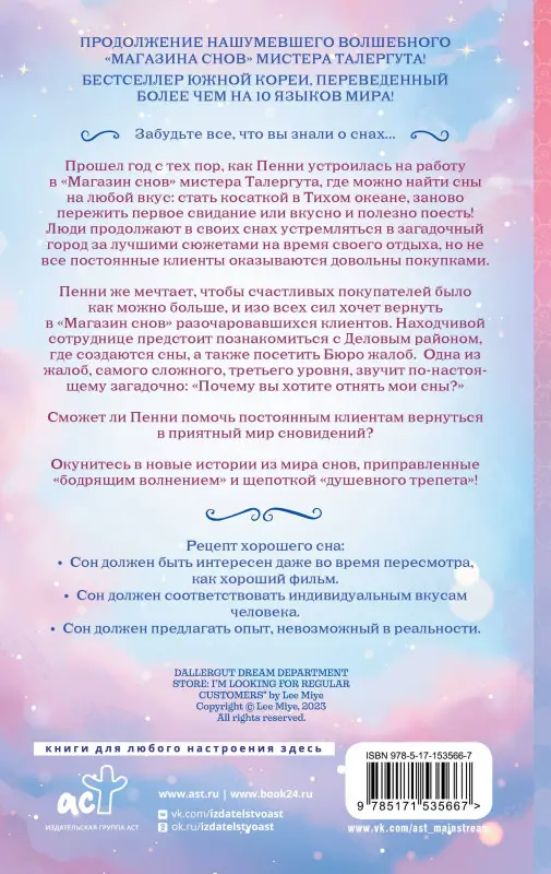 Уценка. Мие Ли: "Магазин снов" мистера Талергута. Дневники грез