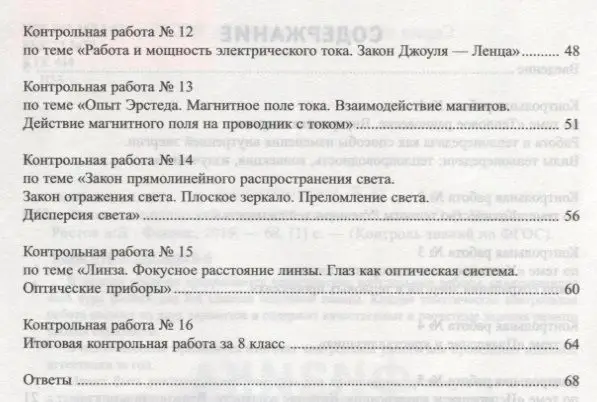 Ольга Непомнящая: Физика. Тематический и итоговый контроль. 8 класс. ФГОС