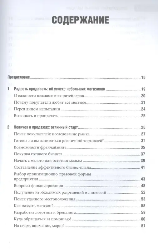 Шредер Кэрол. Специализированный магазин: Строим успешный розничный бизнес