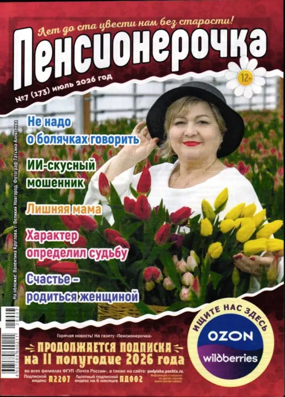 Пенсионерочка 07/26