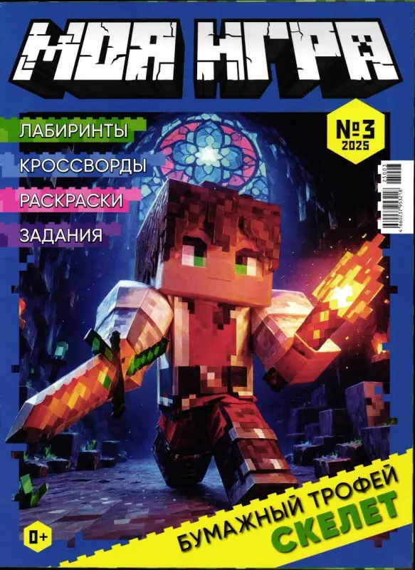 Уценка. Моя игра 03/25