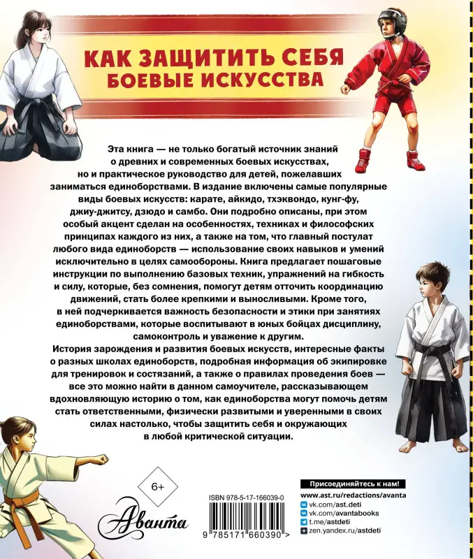Уценка. Медведев Дмитрий Юрьевич: Как защитить себя. Боевые искусства