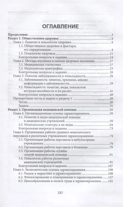 Василенко, Колесникова: Общественное здоровье и здравоохранение. Учебное пособие (-36458-1)