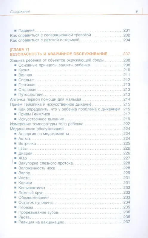 Боргенихт Луи: Младенец. Руководство пользователя