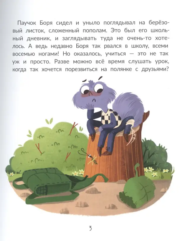 Букашки-первоклашки: Зуля Стадник (-36127-6)