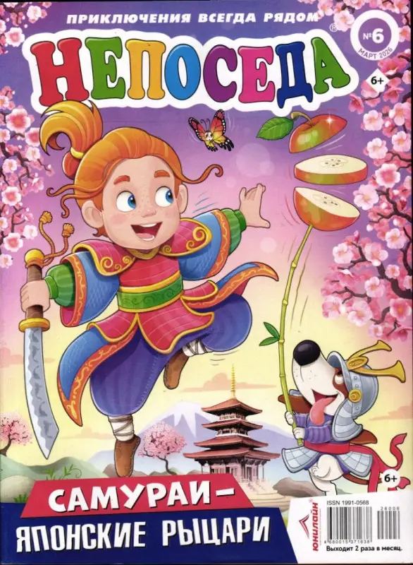Непоседа 06/26