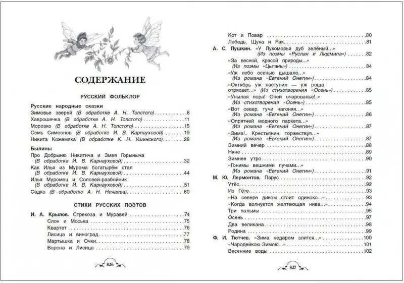 Уценка. Все-все-все для внеклассного чтения. Все истории