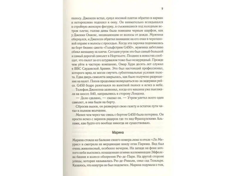 Кристина Алгер: Жена банкира