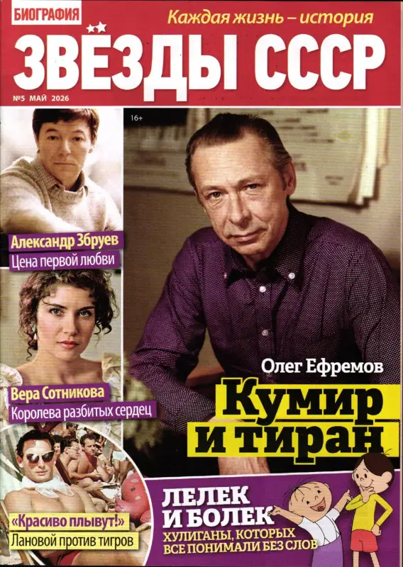 Дарья Биография Звёзды СССР 05/26