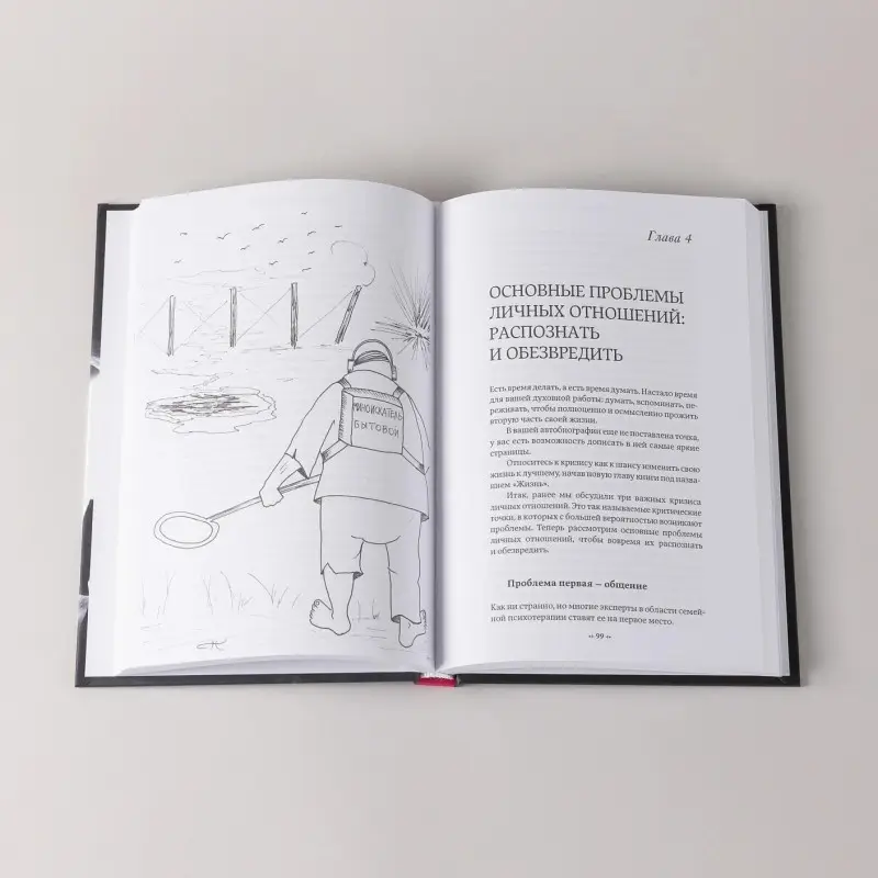 Уценка. Кризисы личных отношений