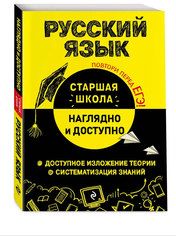 Уценка. Е. В. Железнова. Русский язык