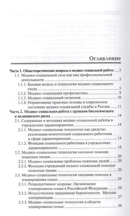 Уценка. Орлова, Скребушевская, Дударева: Медицинский и социальный уход. Учебное пособие
