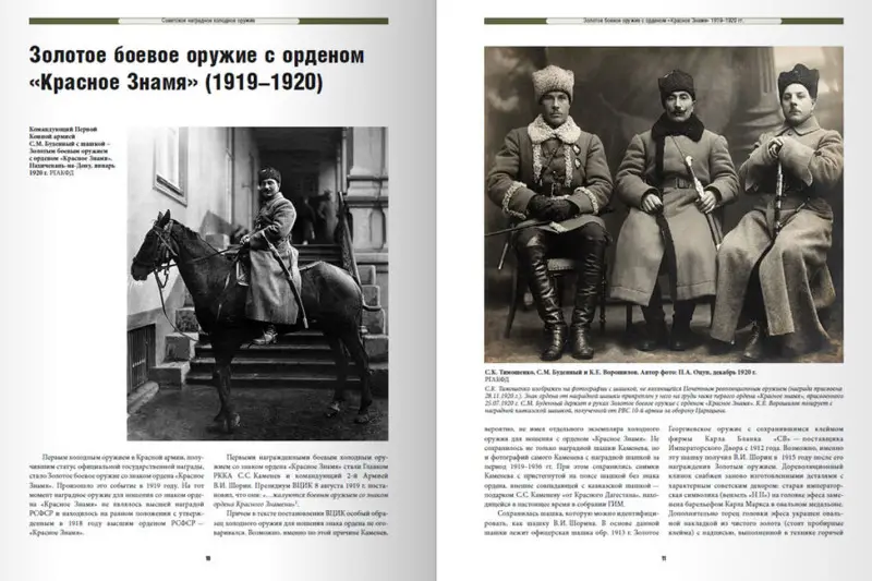 Советское наградное холодное оружие: Олег Леонов