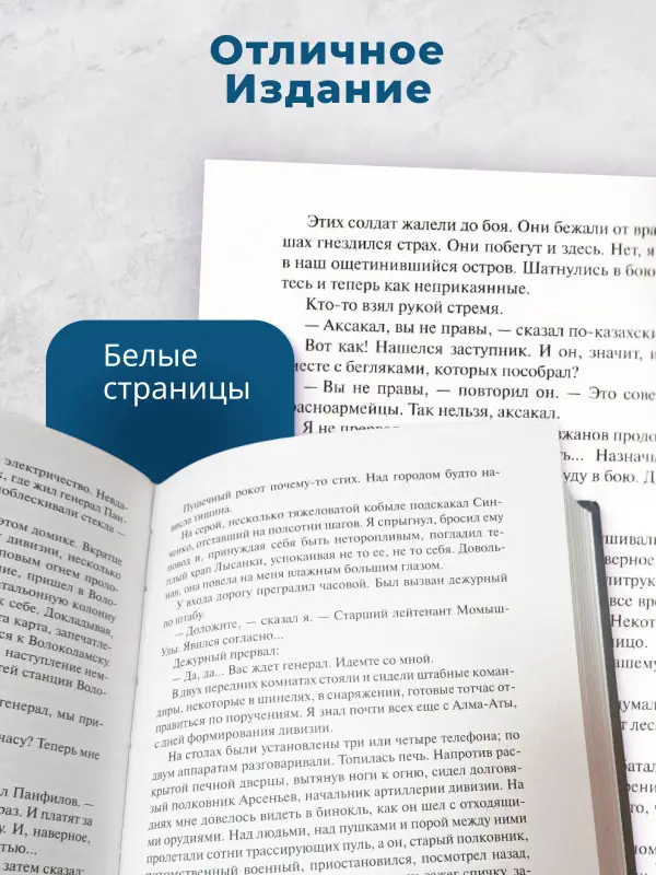 Александр Бек. Волоколамское шоссе