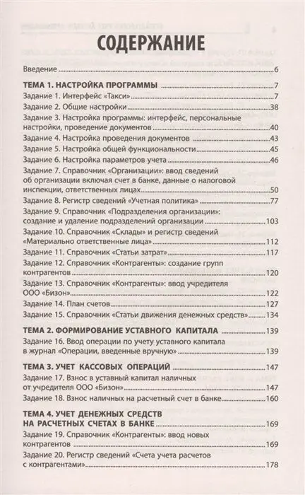 Михаил Булатов: Бухгалтерский учет активов организации. Практикум. ФГОС