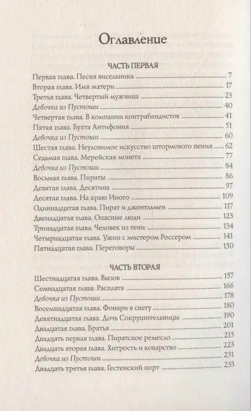 Лонг Х.М.: Дочь Темных вод