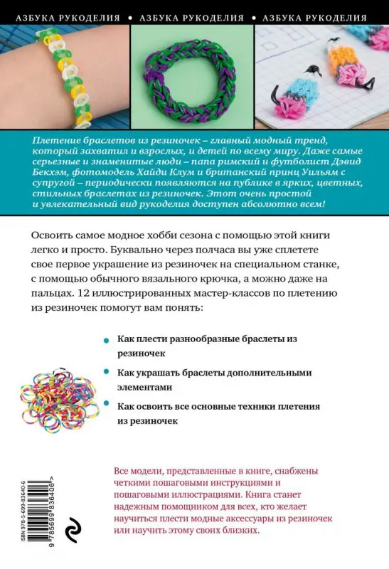 Мария Крупская: Плетение из резиночек для начинающих