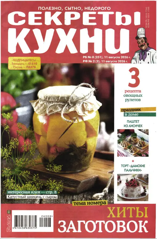 Секреты кухни 02/26