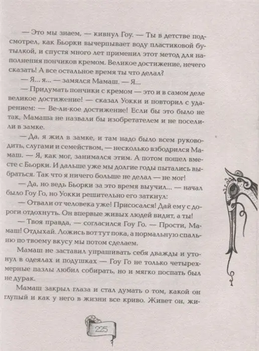 Мутангелы. 7. Уровень Сампи