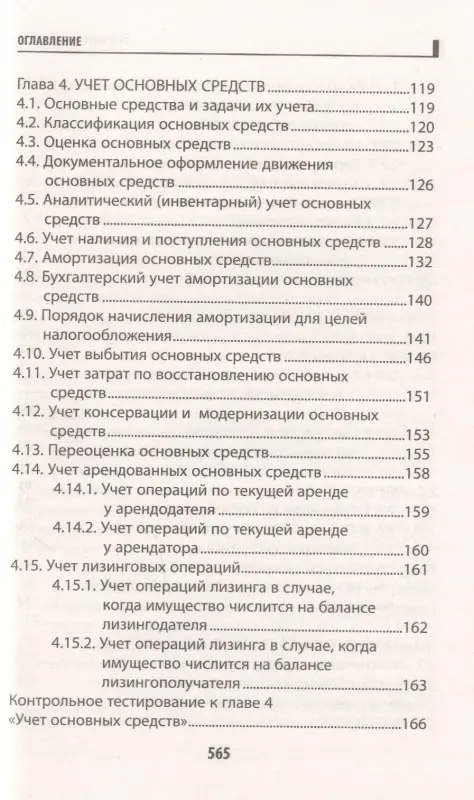 Бухгалтерский учет. Учебник