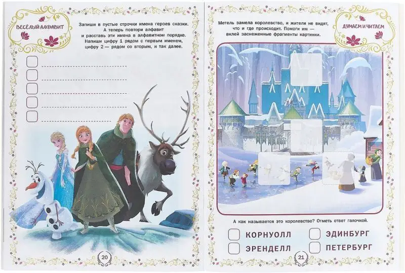 Уценка. На отлично N НО 1808 "Холодное сердце"