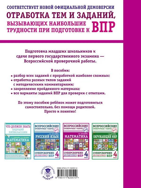Уценка. Журавлева Ольга Николаевна: ВПР. Математика. 4 класс. Суперсборник