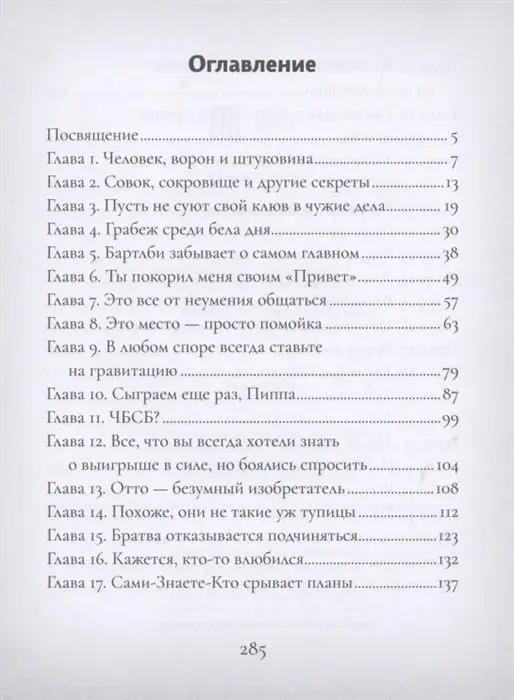 Эмили Батлер: Отто П. по прозвищу Арахис