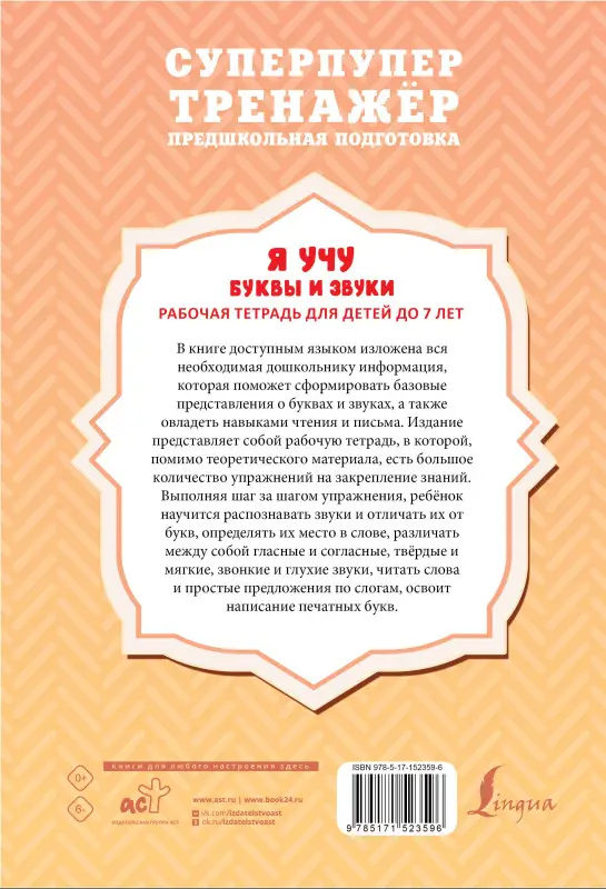Уценка.Алексеев Филипп Сергеевич: Я учу буквы и звуки. Рабочая тетрадь для детей до 7 лет