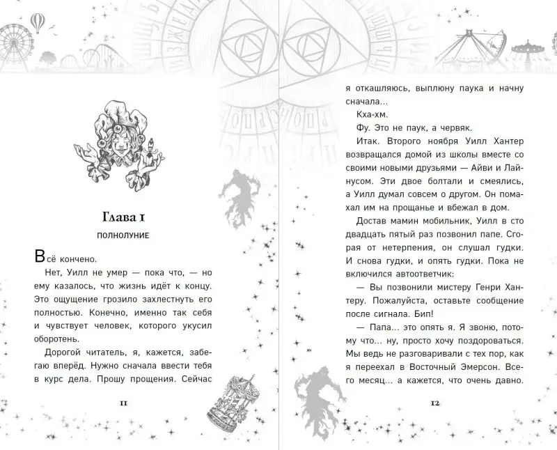 Уценка. Рекс Огл. Очень страшные дела. Проклятие оборотней (#2)