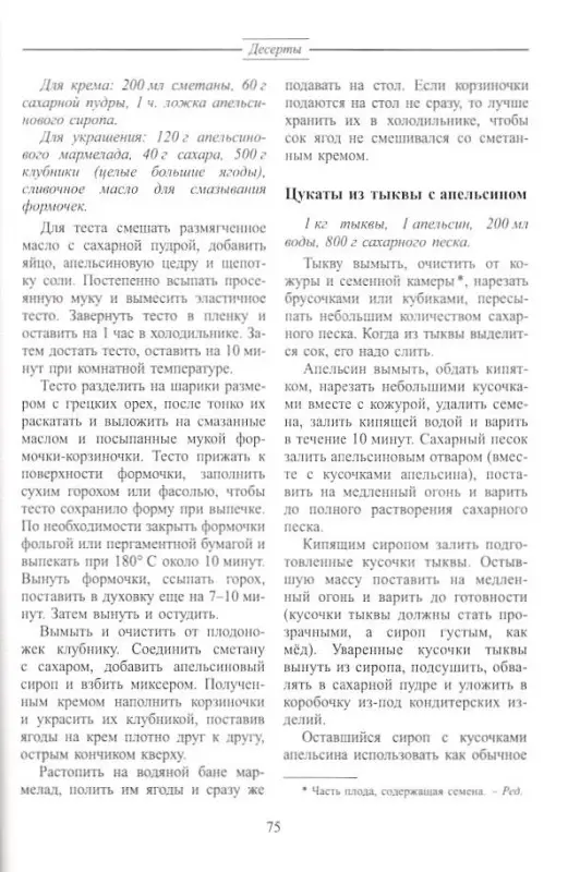 Сергей Ветров: Цитрусовые в кулинарии