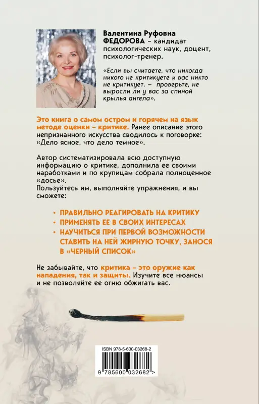 Уценка. Валентина Федорова. Оскал критики