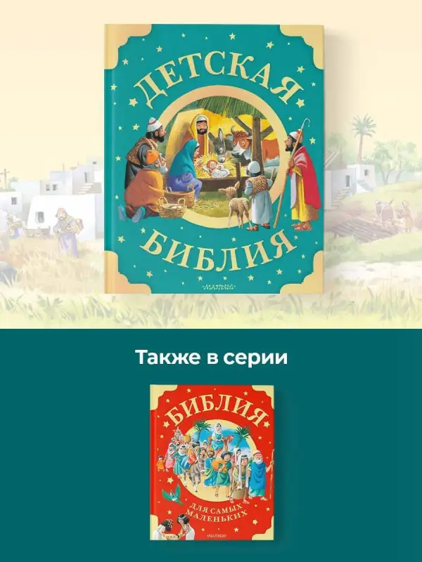 Уценка. Детская Библия. Рис. Тони Вульфа