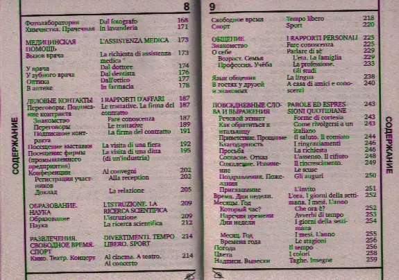 Уценка. Русско-итальянский разговорник