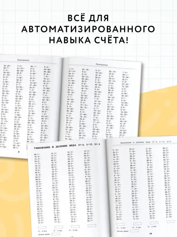 Узорова Ольга Васильевна: Большая книга примеров и заданий по всем темам 3 класса. Математика. Супертренинг