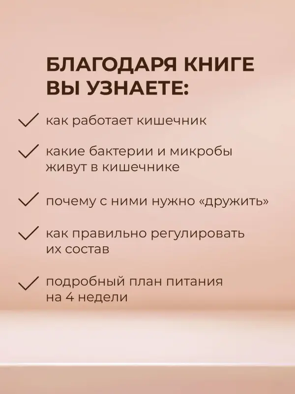 Уценка. Дэвис Вильям: Суперкишечник. 4-недельный план перепрограммирования микробиома, восстановления здоровья и потери веса