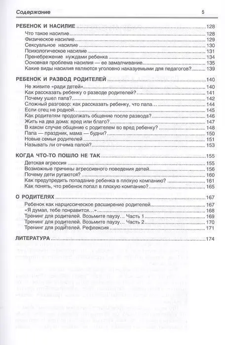 Юлия Гусева: Дети. Почему они это делают и что делать родителям? Воспитание ребенка в вопросах и ответах