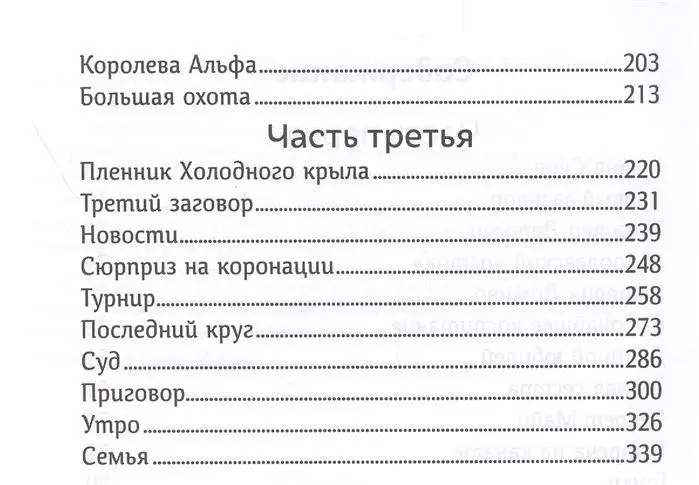 Зелена Крыж: Принц Домино