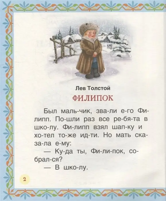 Лучшие сказки для первого чтения (Читаем по слогам)