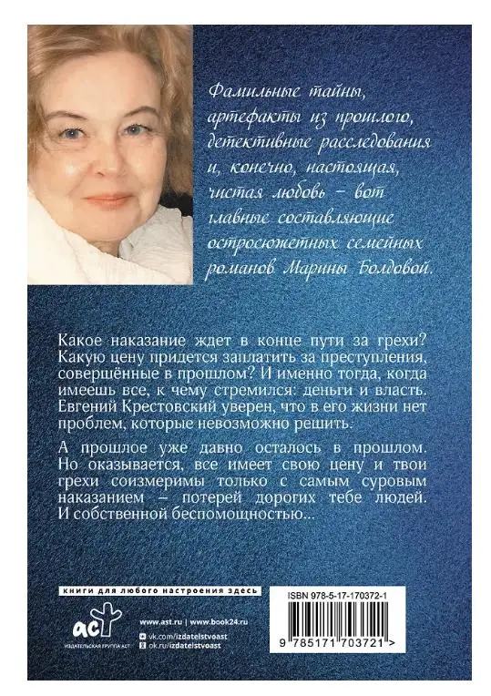 Марина Болдова. Любимые женщины клана Крестовских