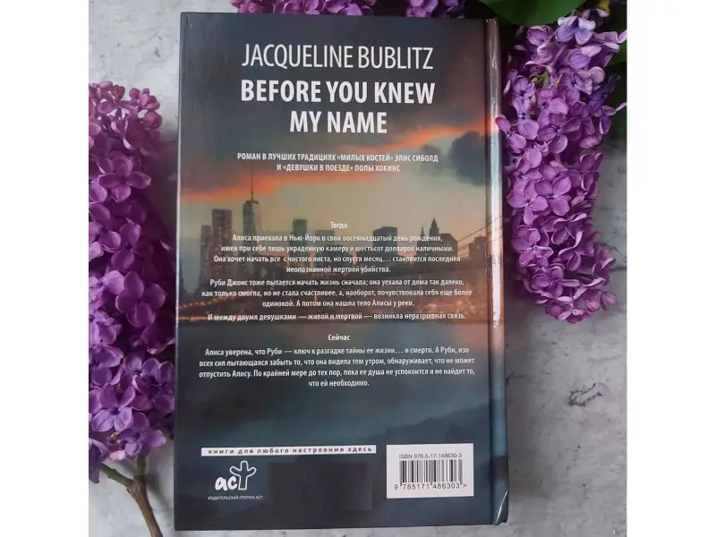 Прежде чем ты узнаешь мое имя