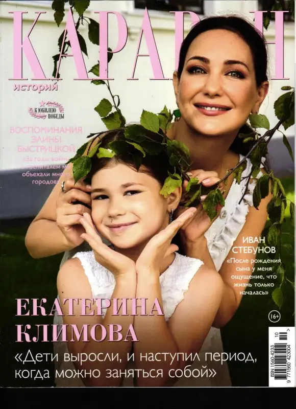 Караван Историй 10/25