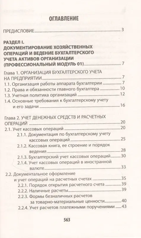 Бухгалтерский учет. Учебник