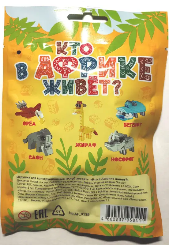 Игрушка "Клуб зверят" (Кто в Африке живет?) флоупак-конструктор