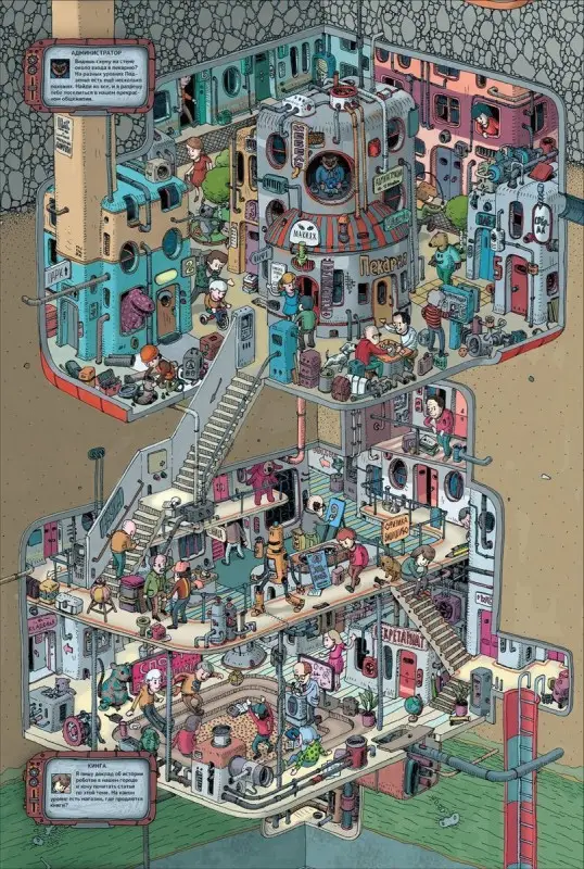 Уценка. Тайная миссия в облаках и под землёй. Найди и покажи