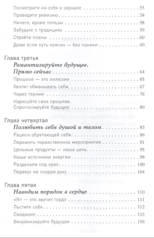 Одна и счастлива: Как обрести почву под ногами после расставания или развода