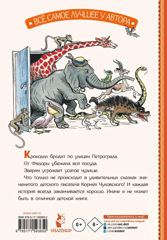 Чуковский Корней Иванович: Сказки в картинках В. Сутеева