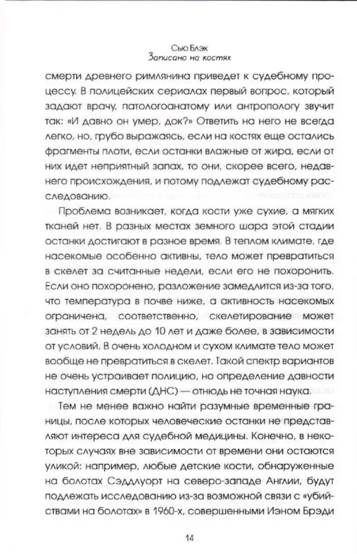 Записано на костях. Тайны, оставшиеся после нас