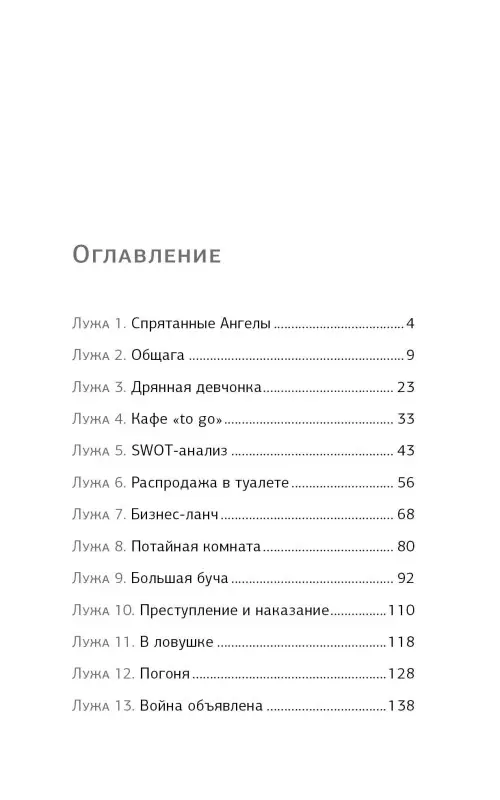 Тигрис Кира: ЭльФак. Факультет элиты